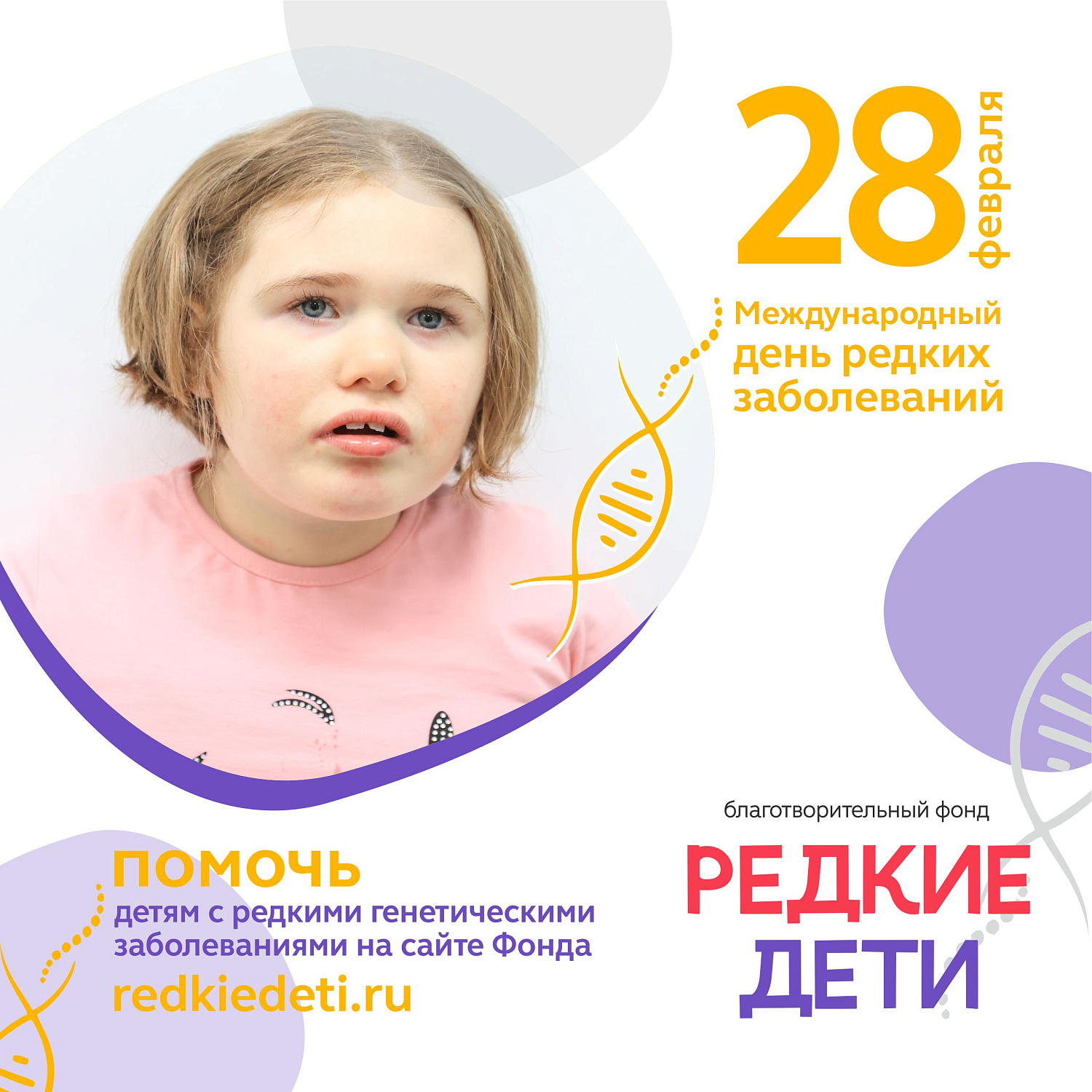 День редких 2025