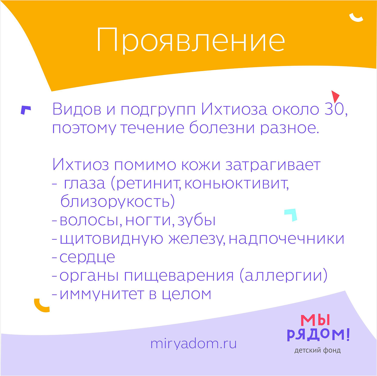 Редкий Ихтиоз