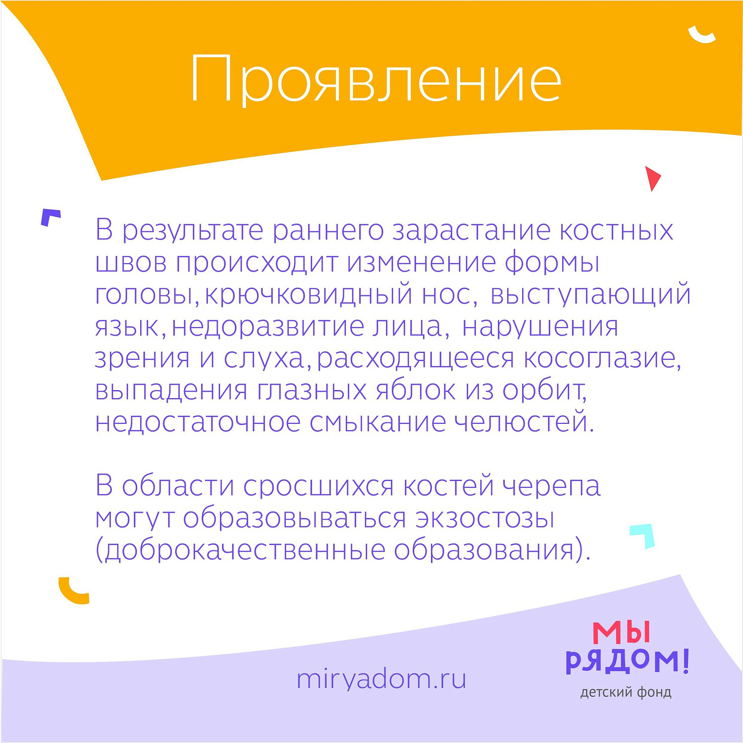 Редкий синдром Крузона