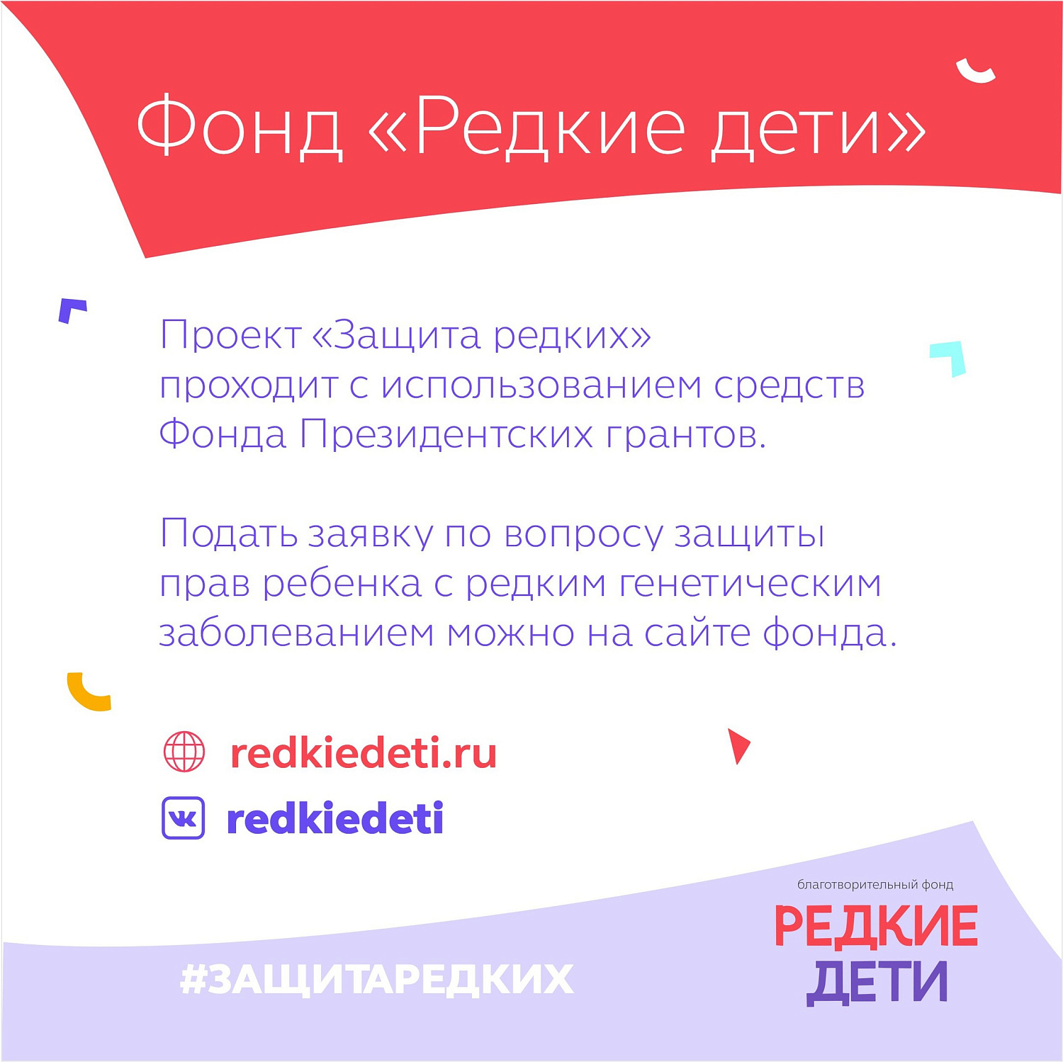 Меры поддержки детям-бабочкам