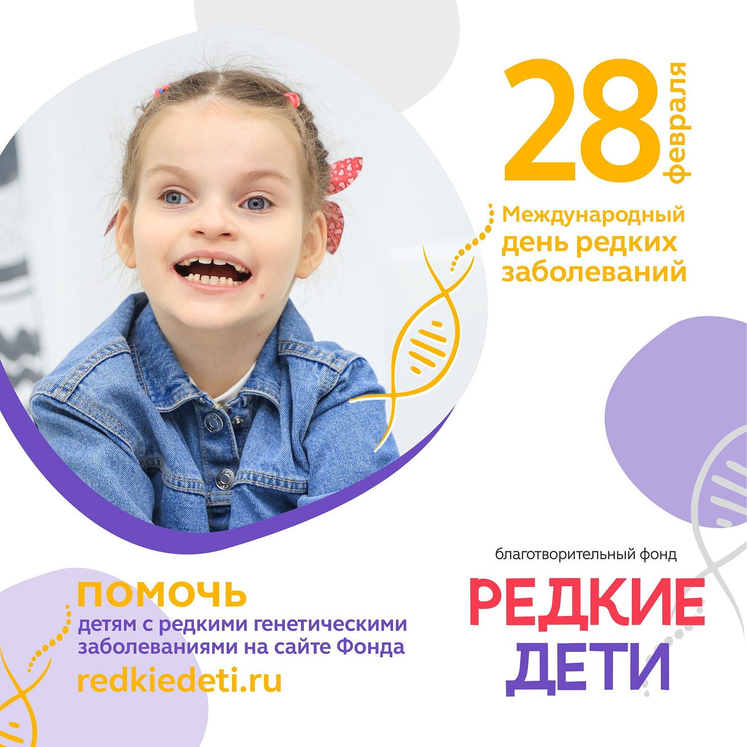 День редких 2025