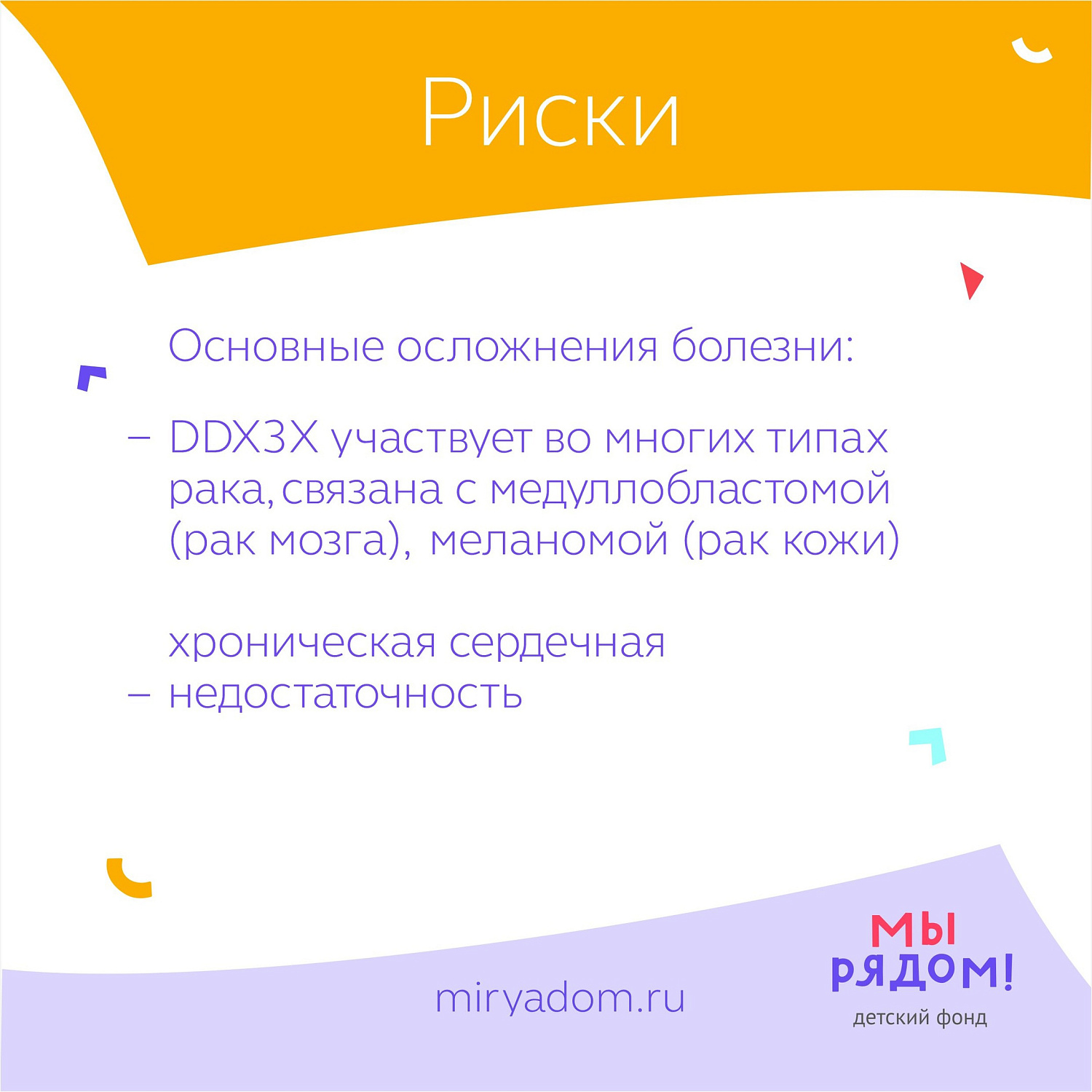 Редкий синдром DDX3X