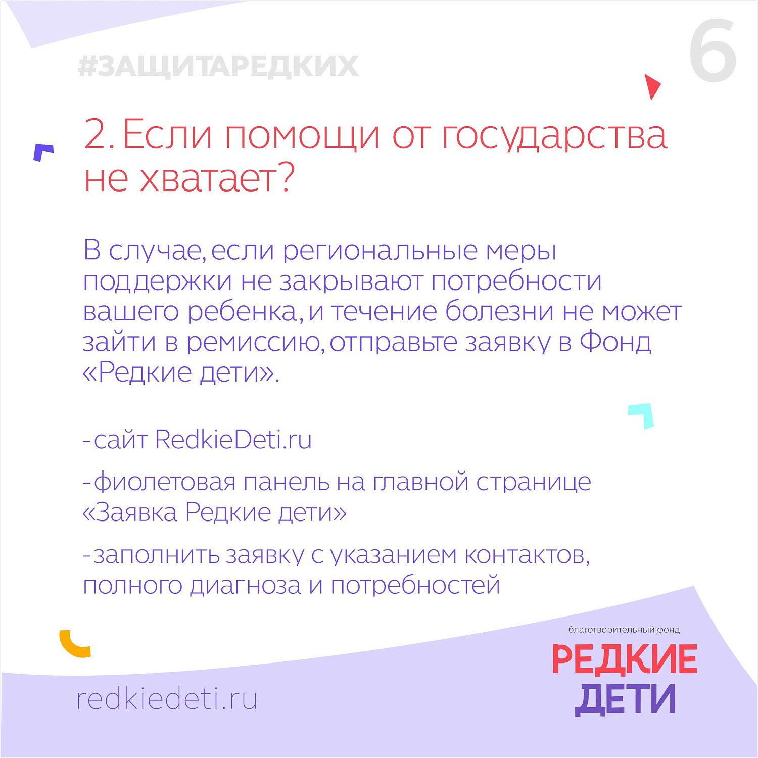 Меры поддержки детям-бабочкам