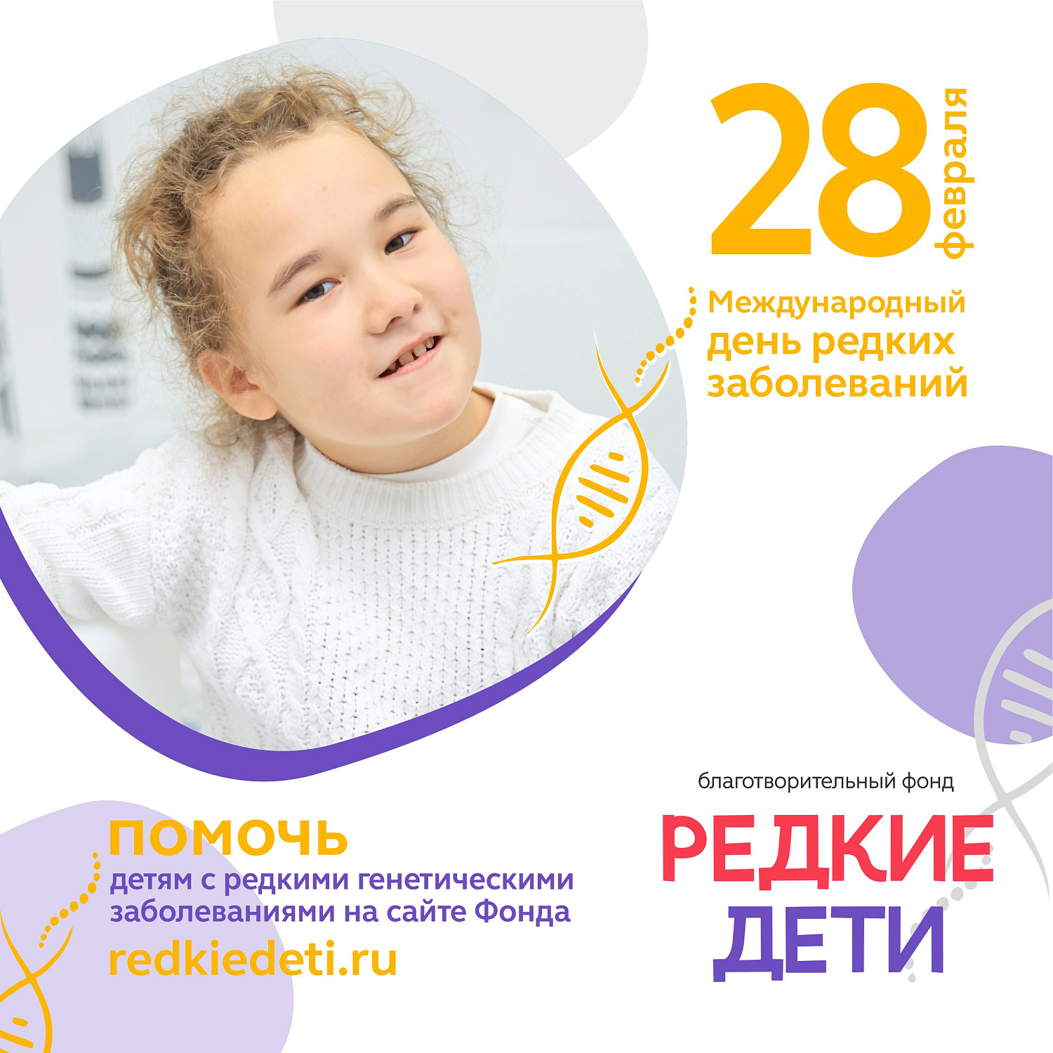 День редких 2025