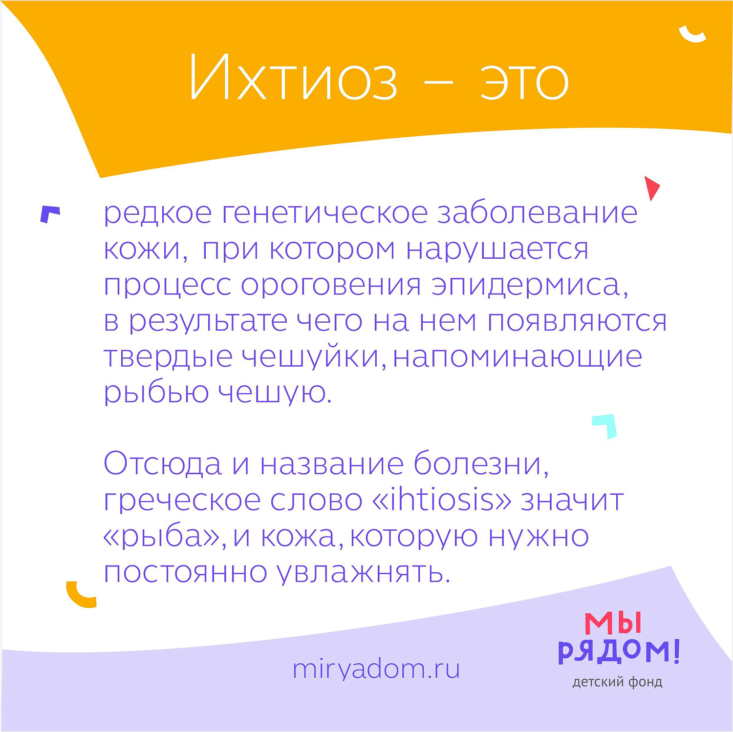 Редкий Ихтиоз