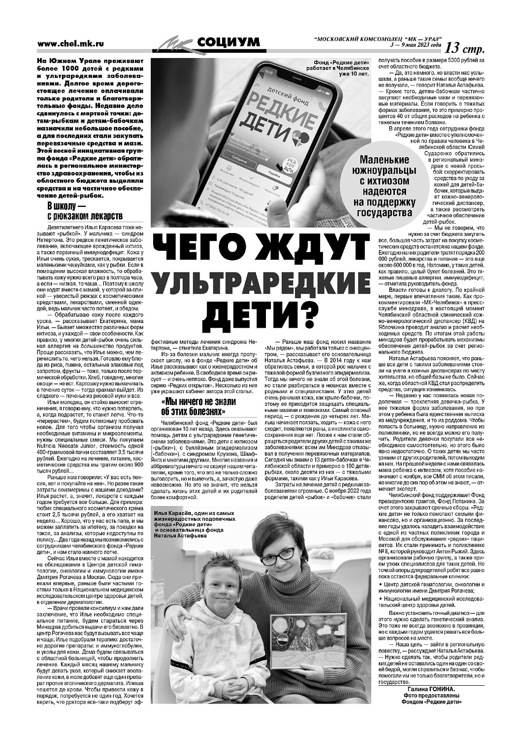 Чего ждут ультраредкие дети?