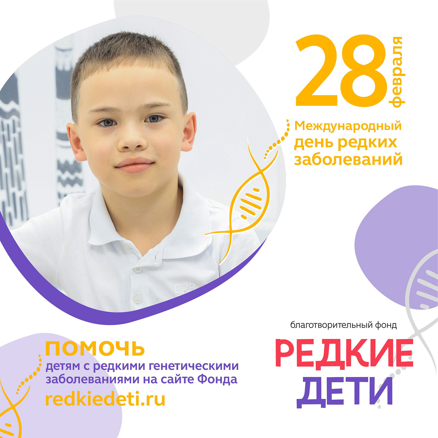 День редких 2025