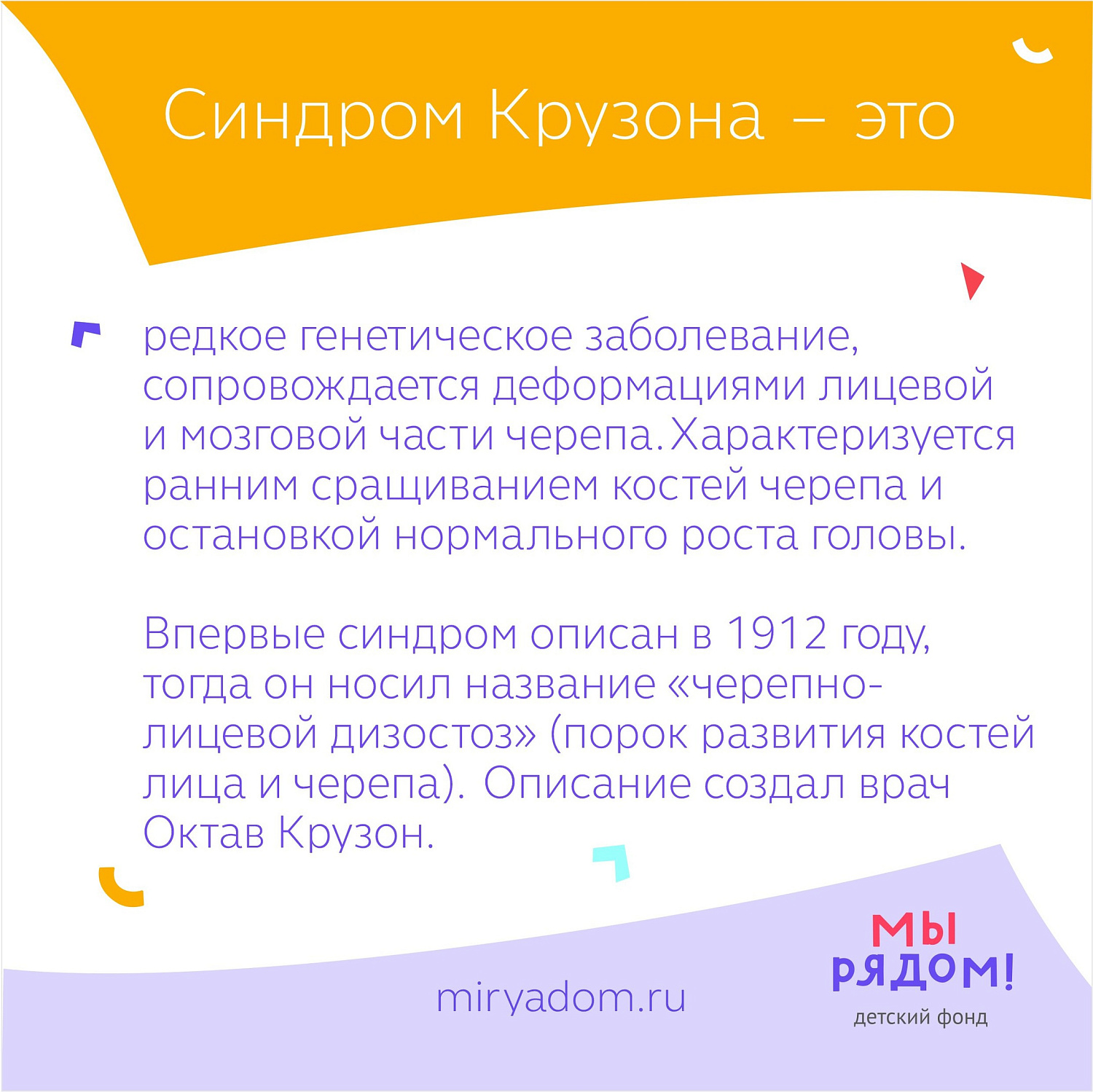 Редкий синдром Крузона