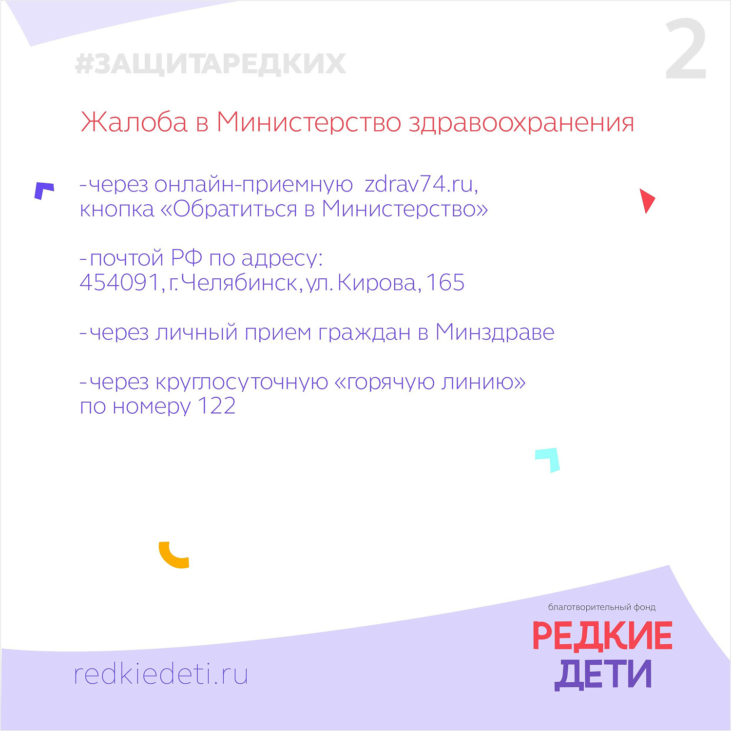ЗащитаРедких_поликлиника