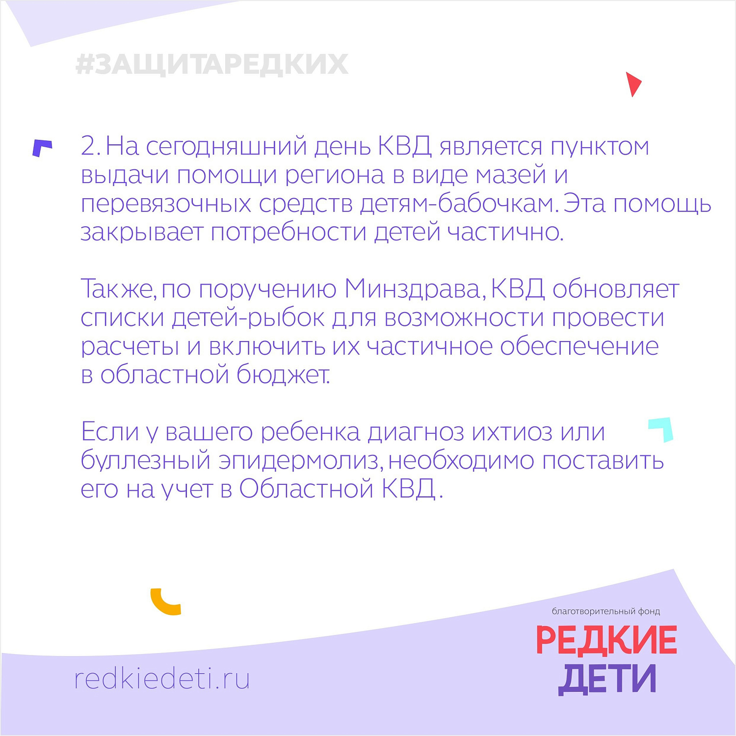 Дети-бабочки и КВД