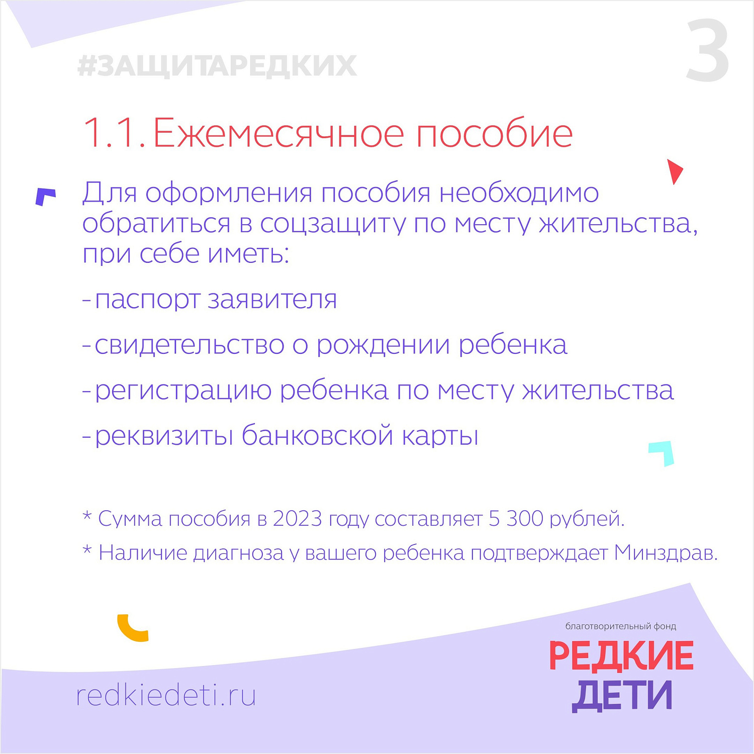 Меры поддержки детям-бабочкам
