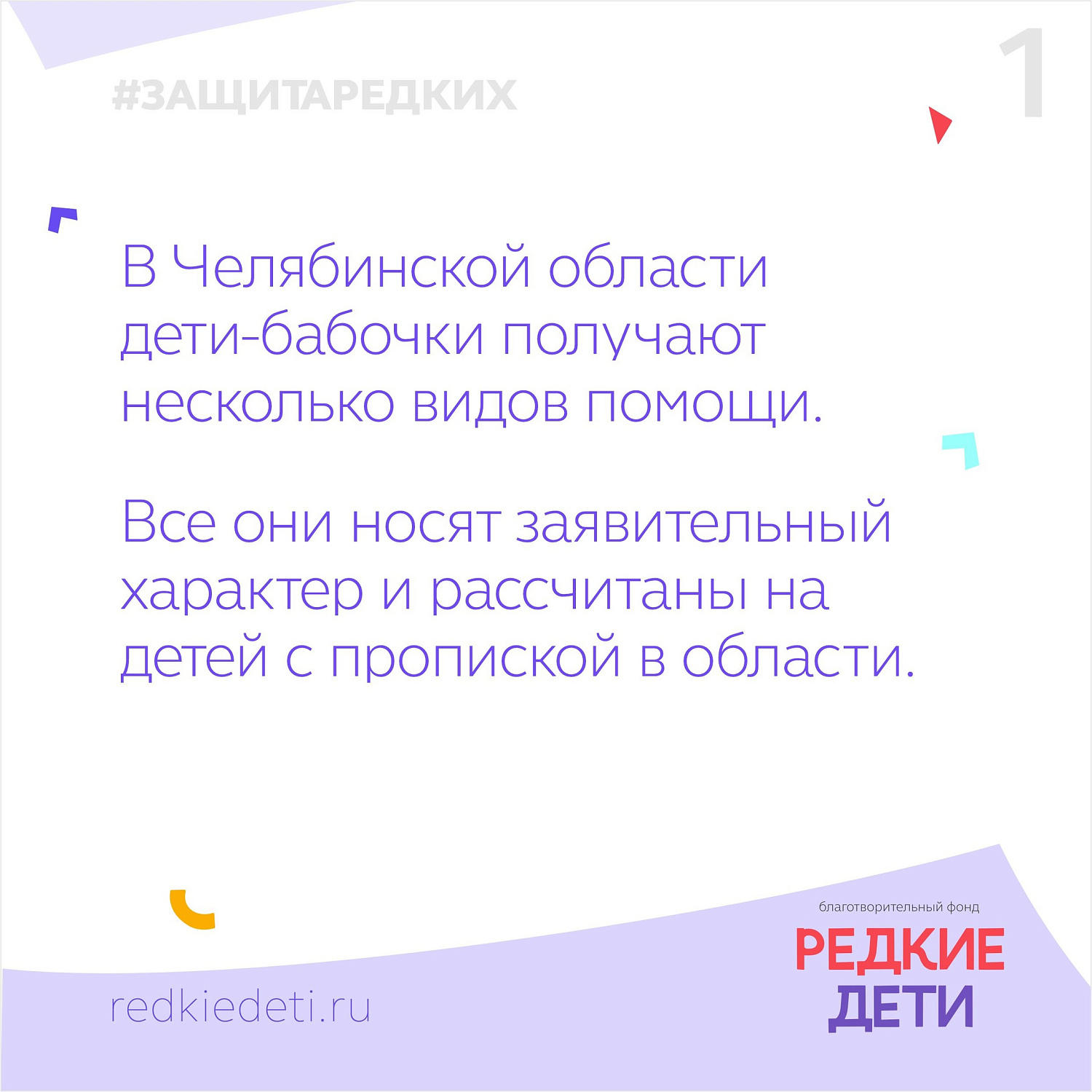 Меры поддержки детям-бабочкам