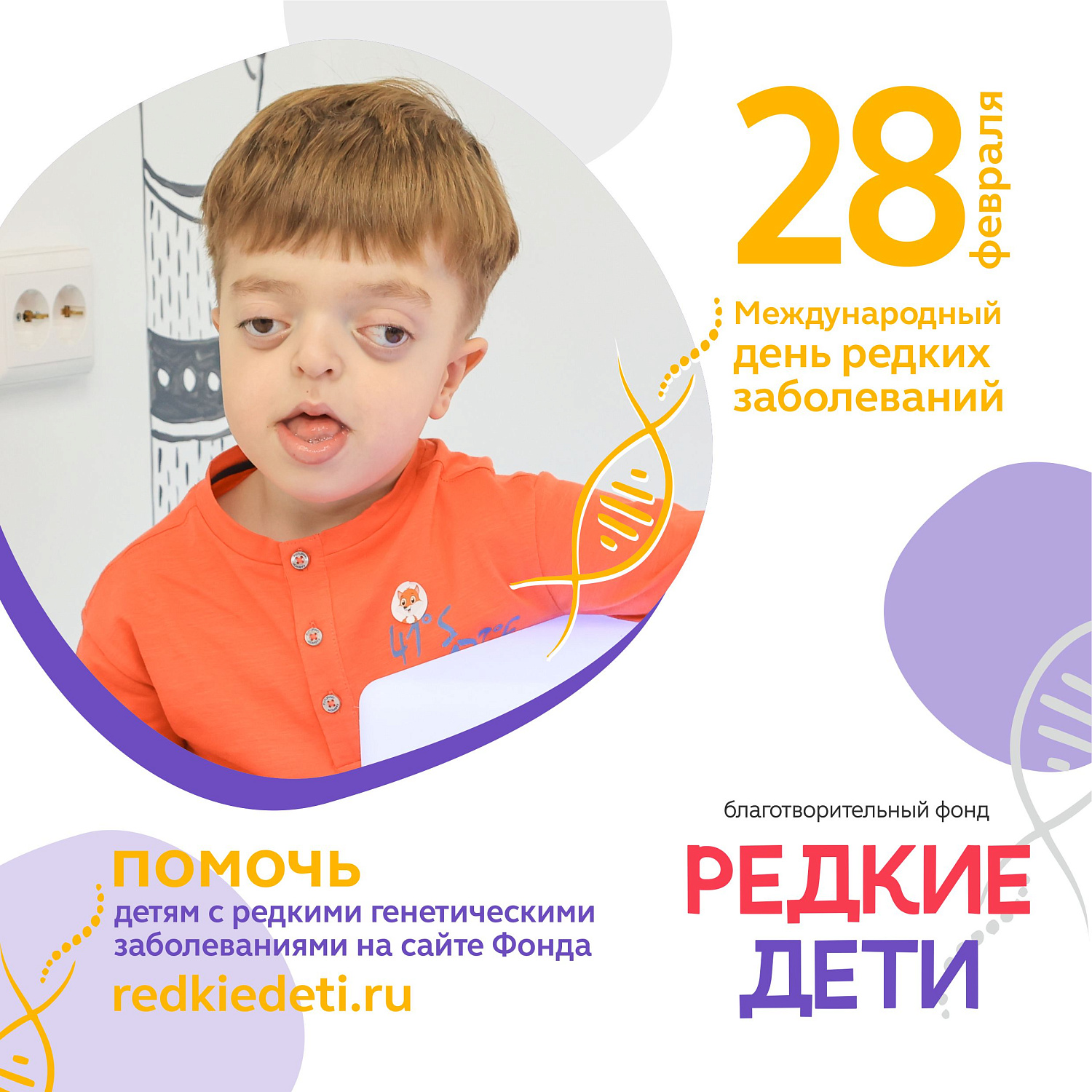День редких 2025