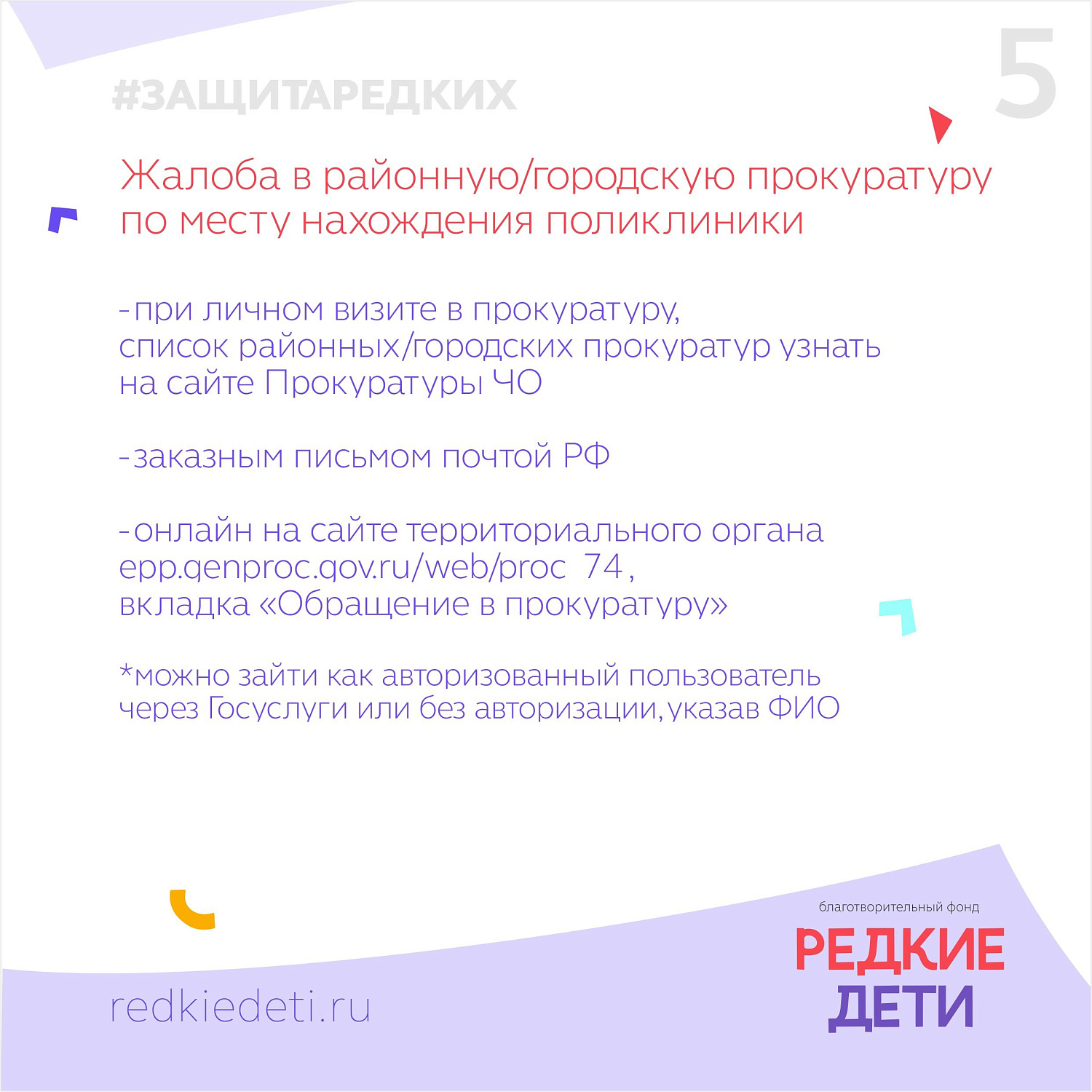 ЗащитаРедких_поликлиника
