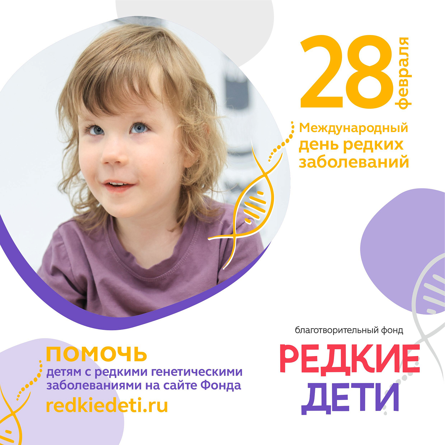 День редких 2025