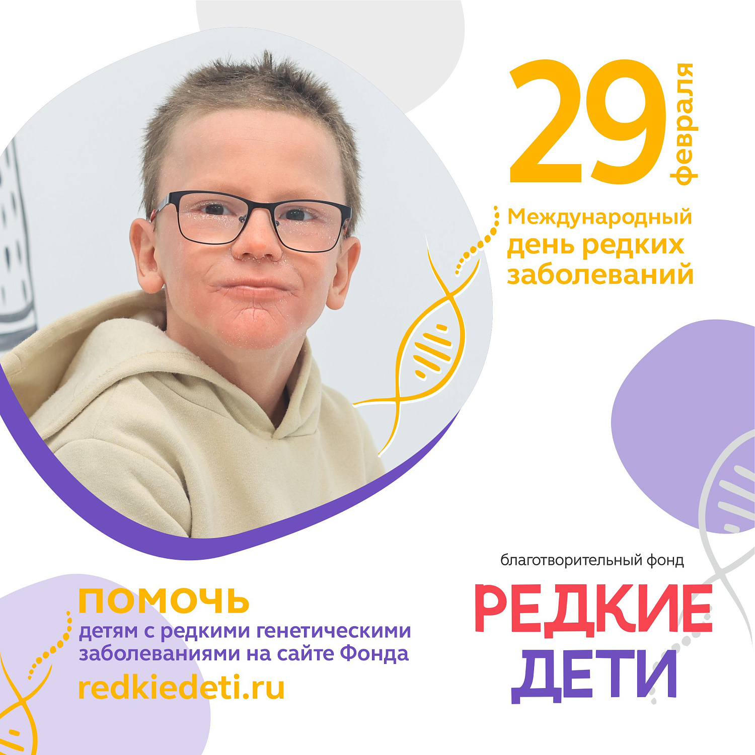 День Редких