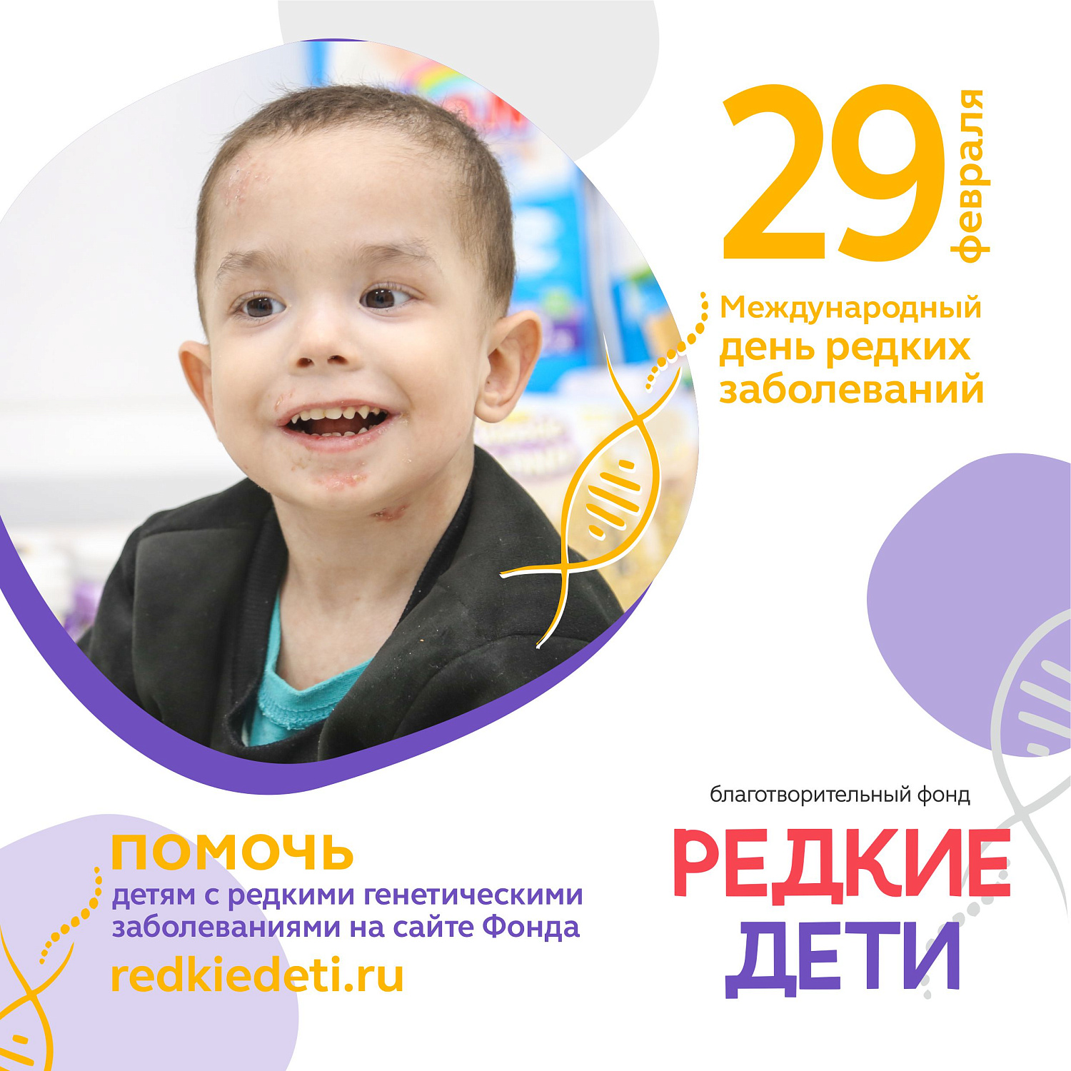 День Редких