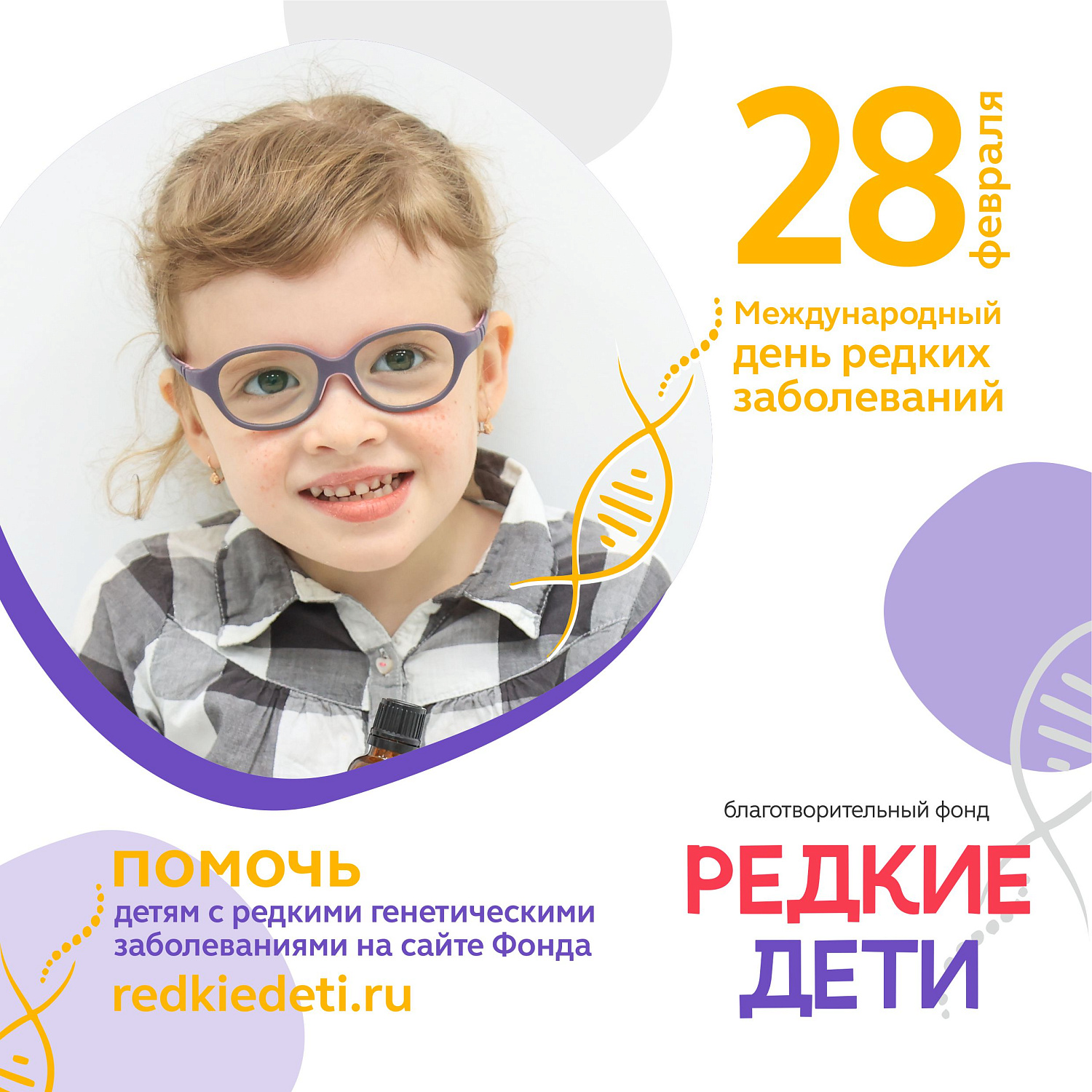 День редких 2025