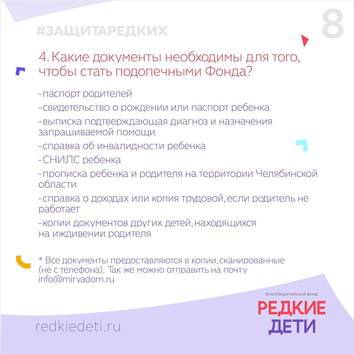 Меры поддержки детям-бабочкам