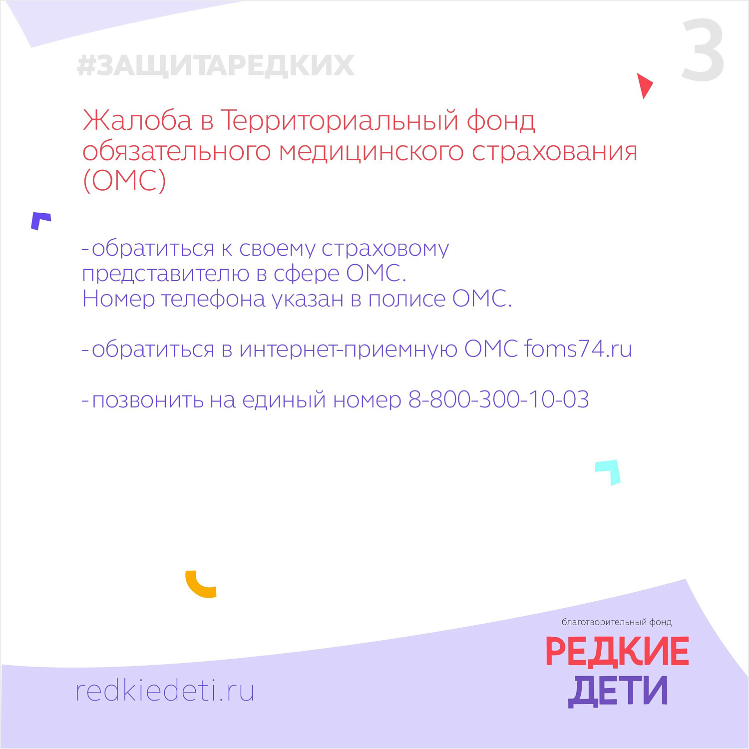 ЗащитаРедких_поликлиника