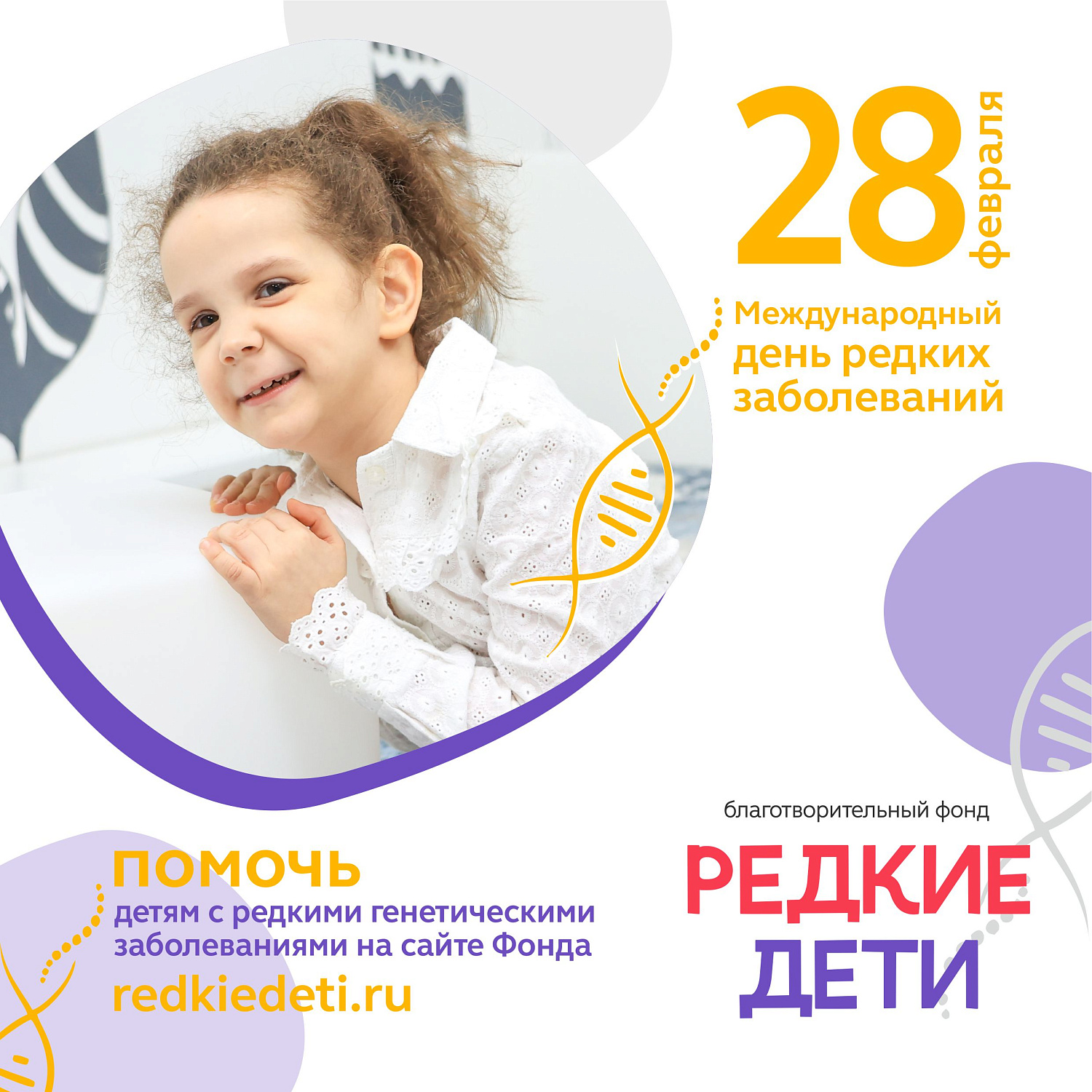 День редких 2025