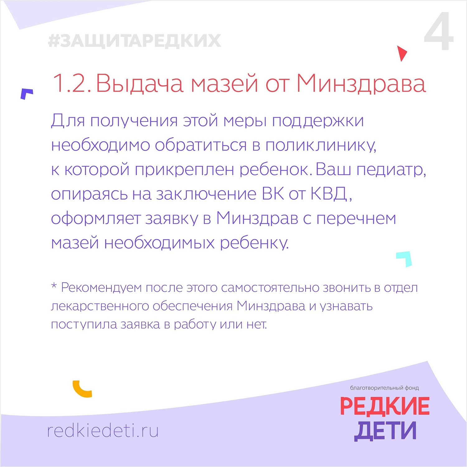 Меры поддержки детям-бабочкам