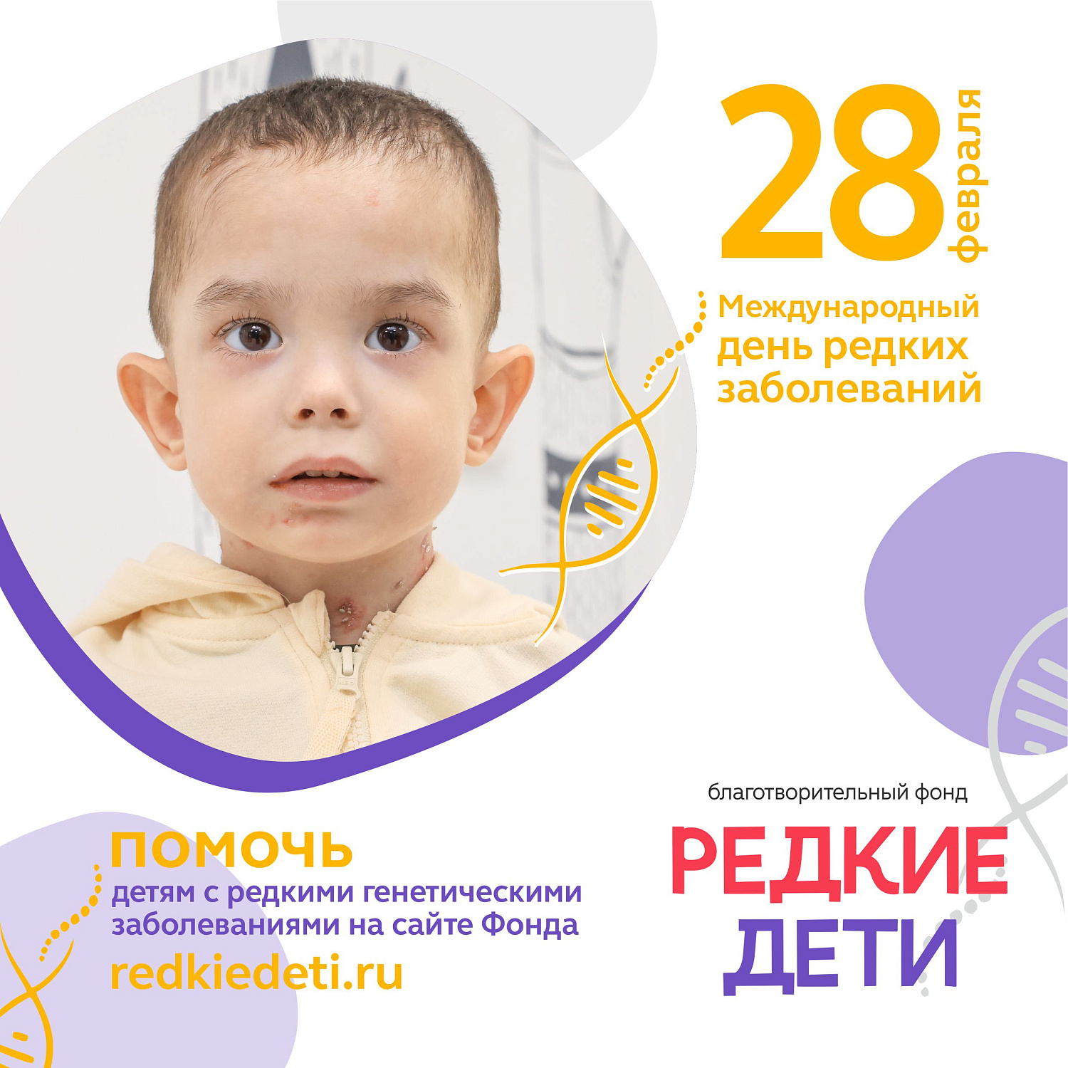 День редких 2025