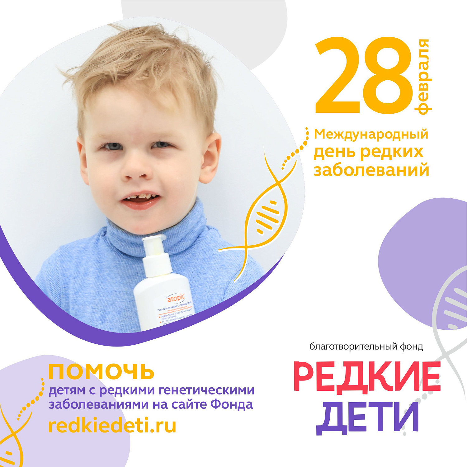 День редких 2025