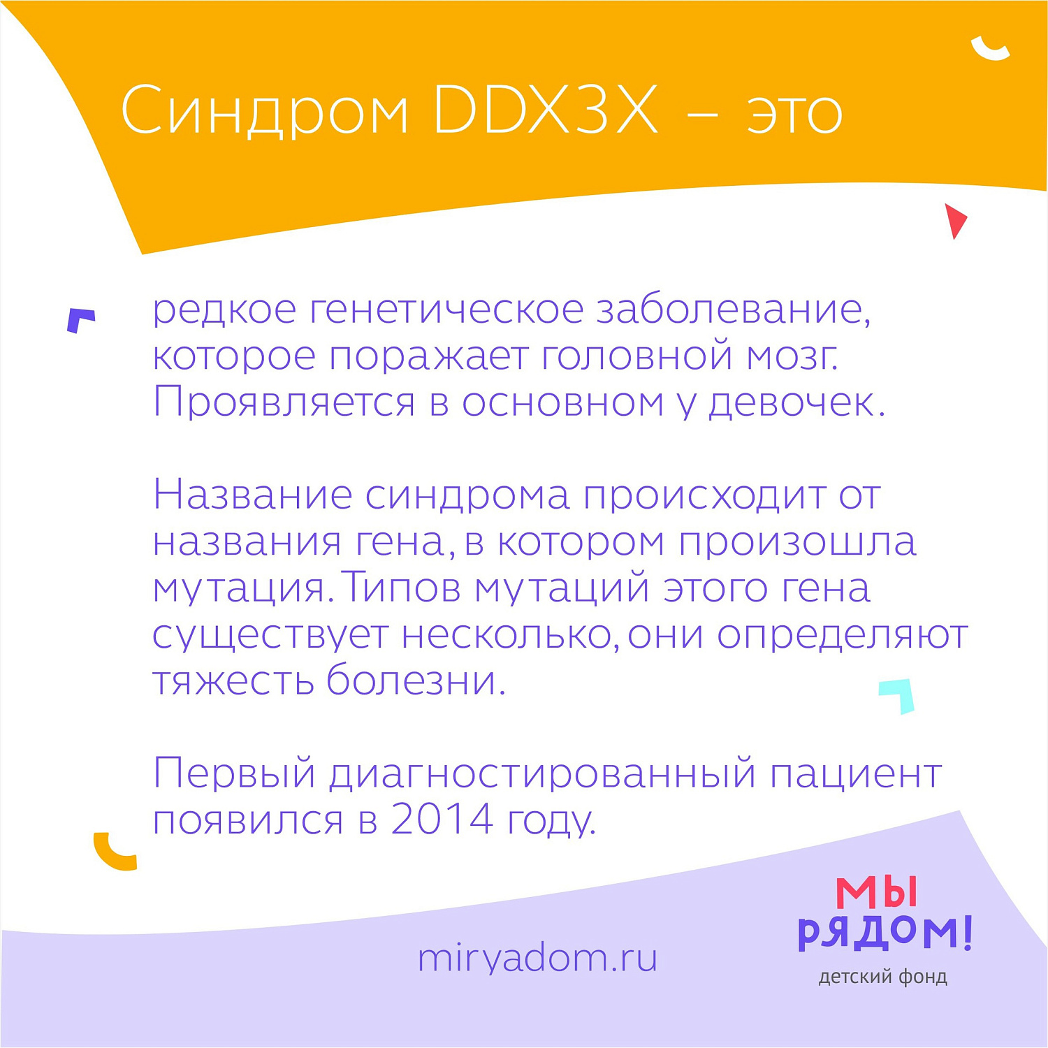 Редкий синдром DDX3X