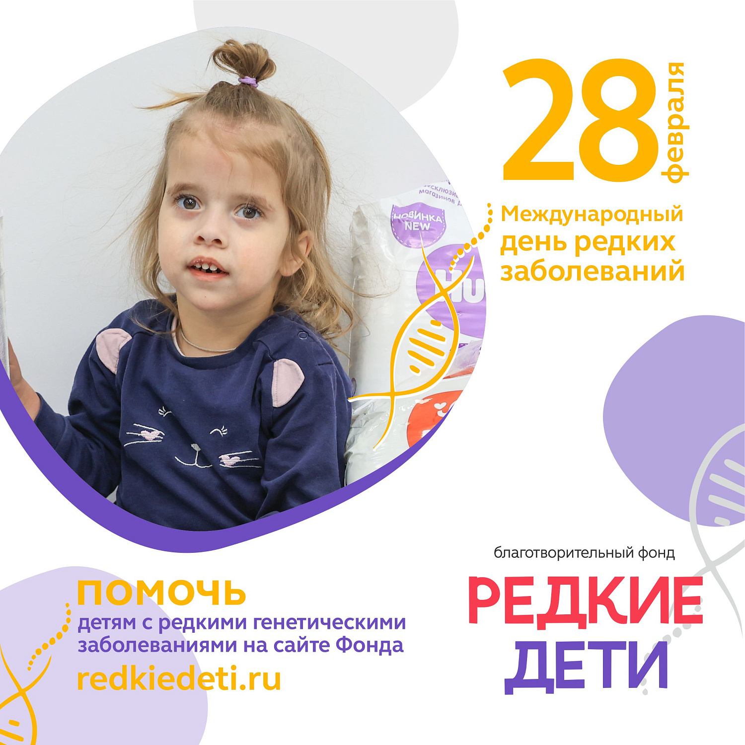День редких 2025