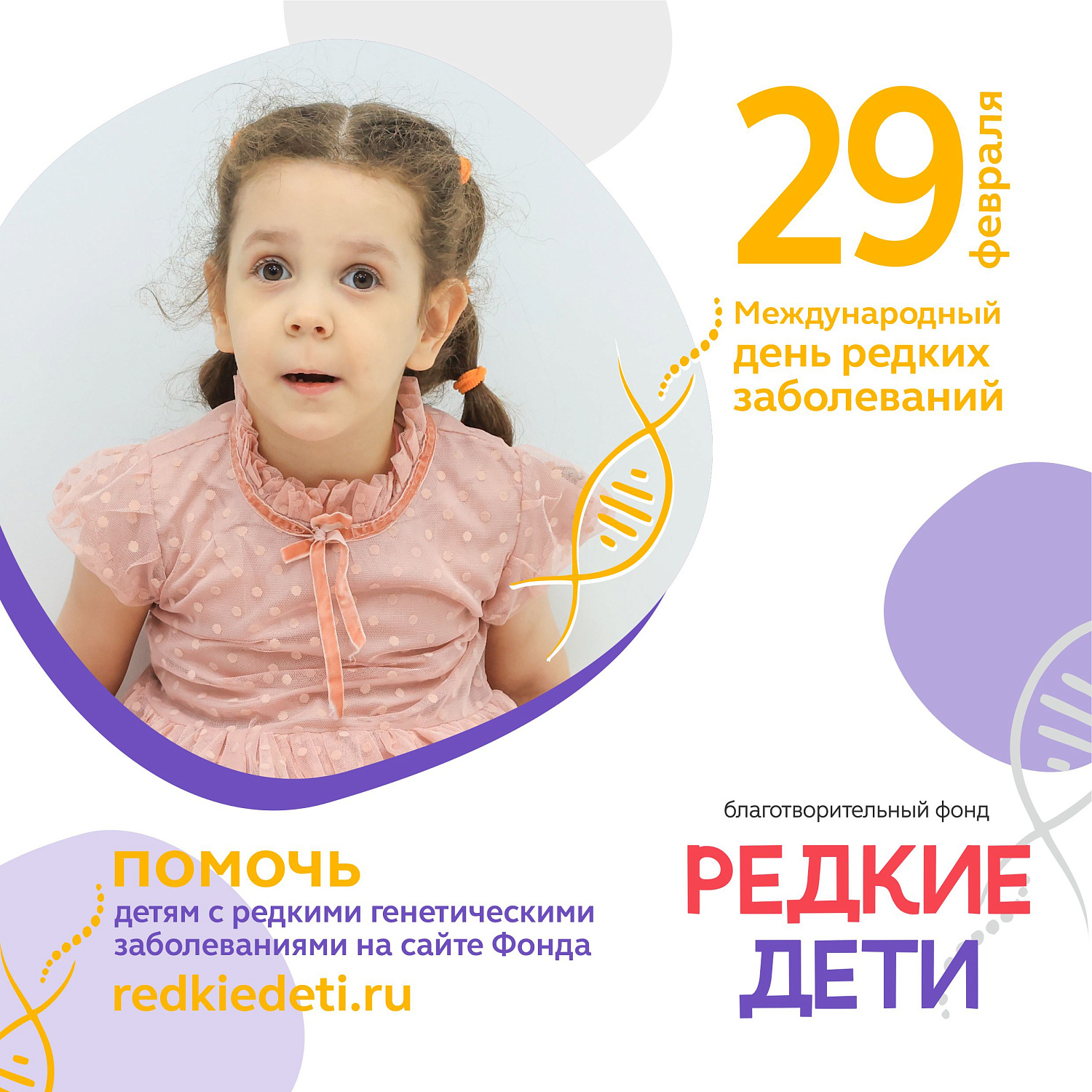 День Редких