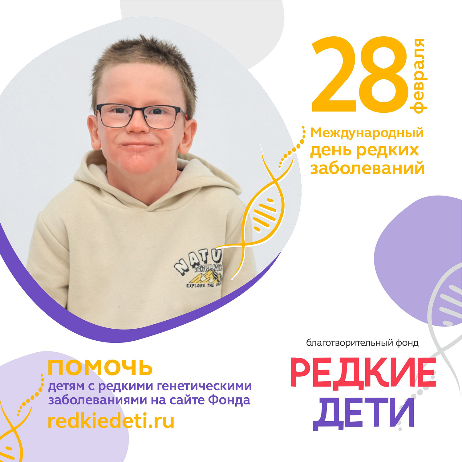 День редких 2025