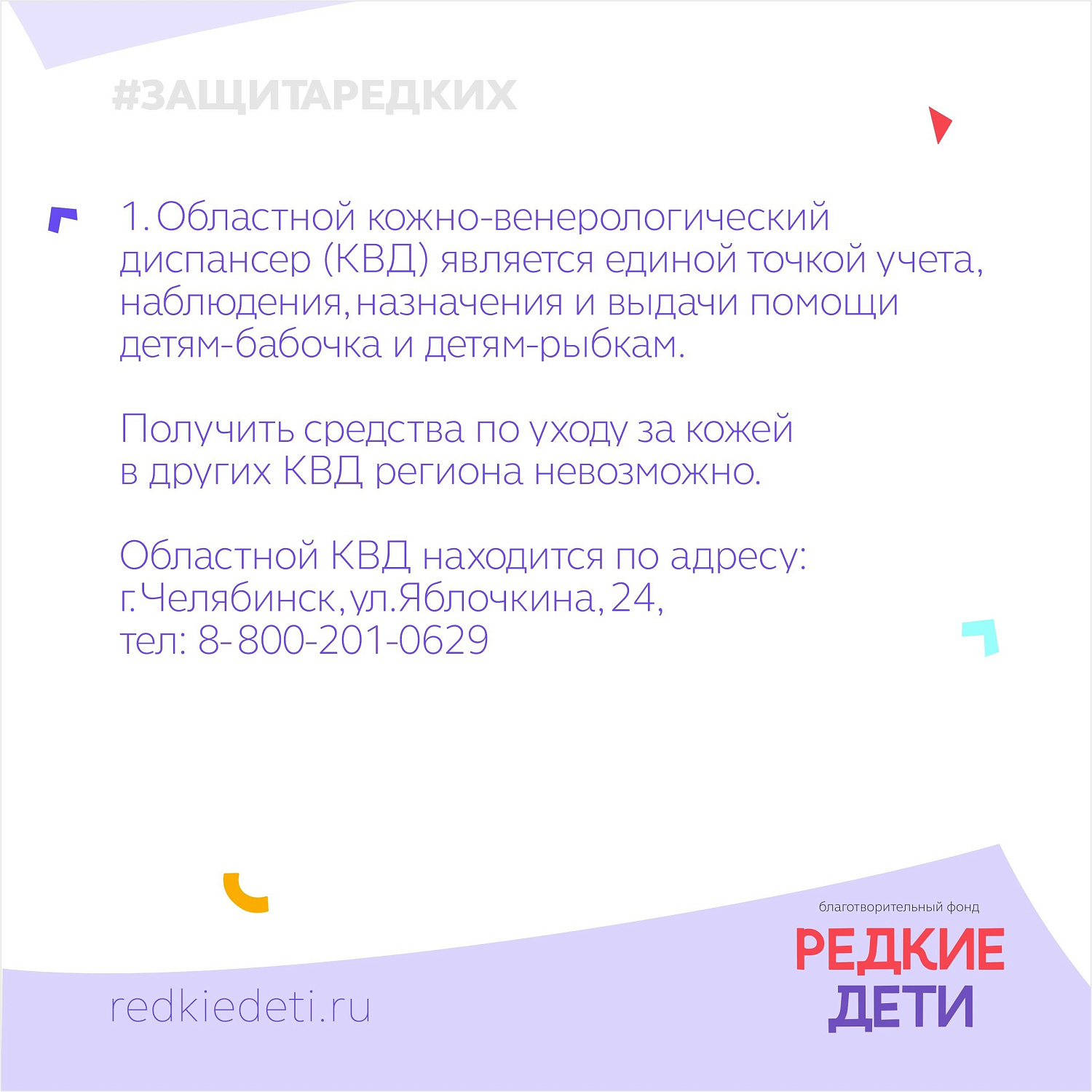 Дети-бабочки и КВД