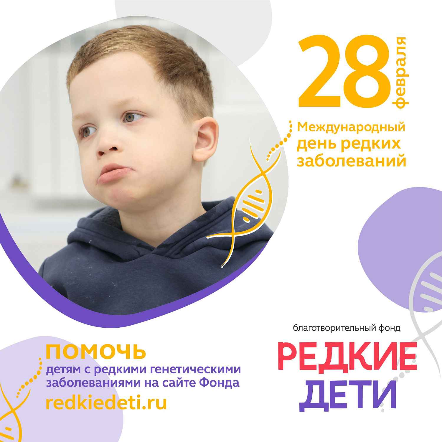 День редких 2025