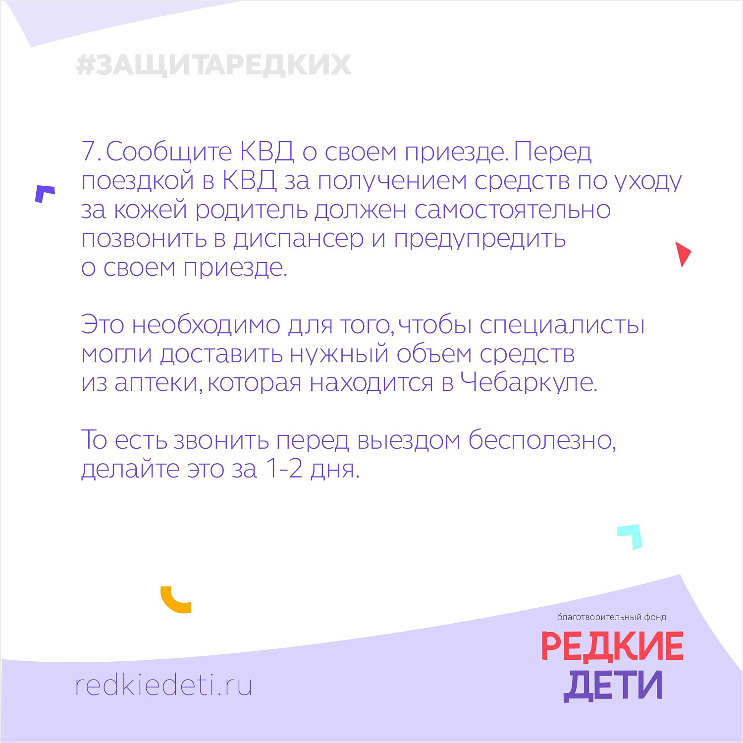 Дети-бабочки и КВД