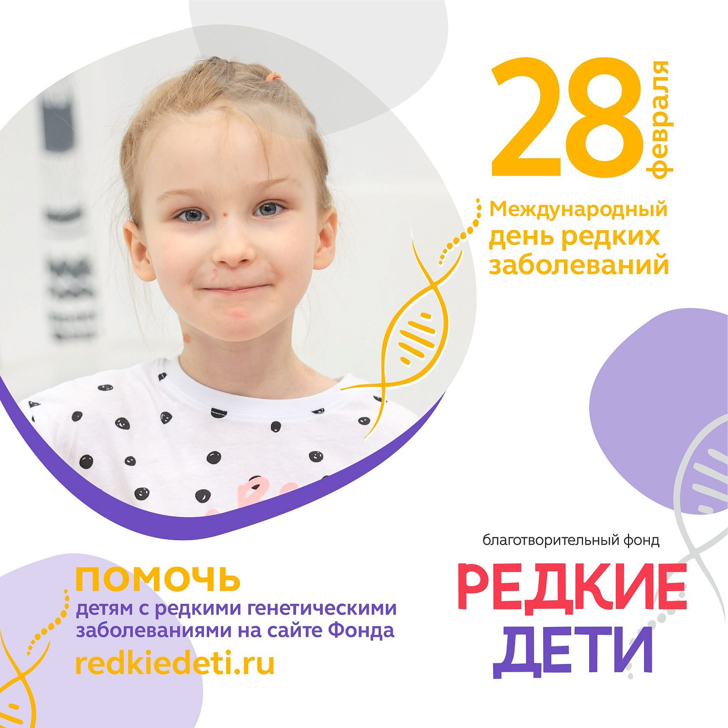 День редких 2025