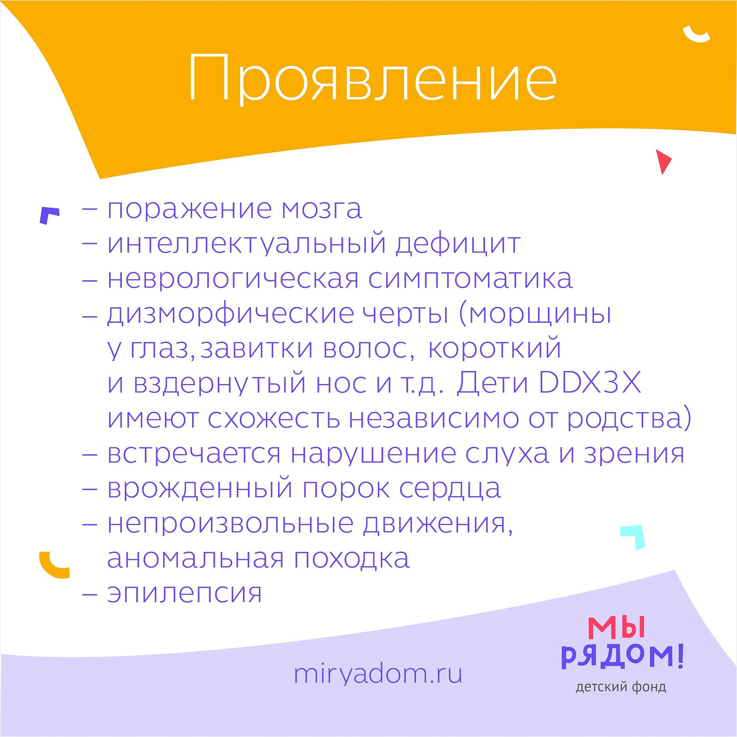 Редкий синдром DDX3X