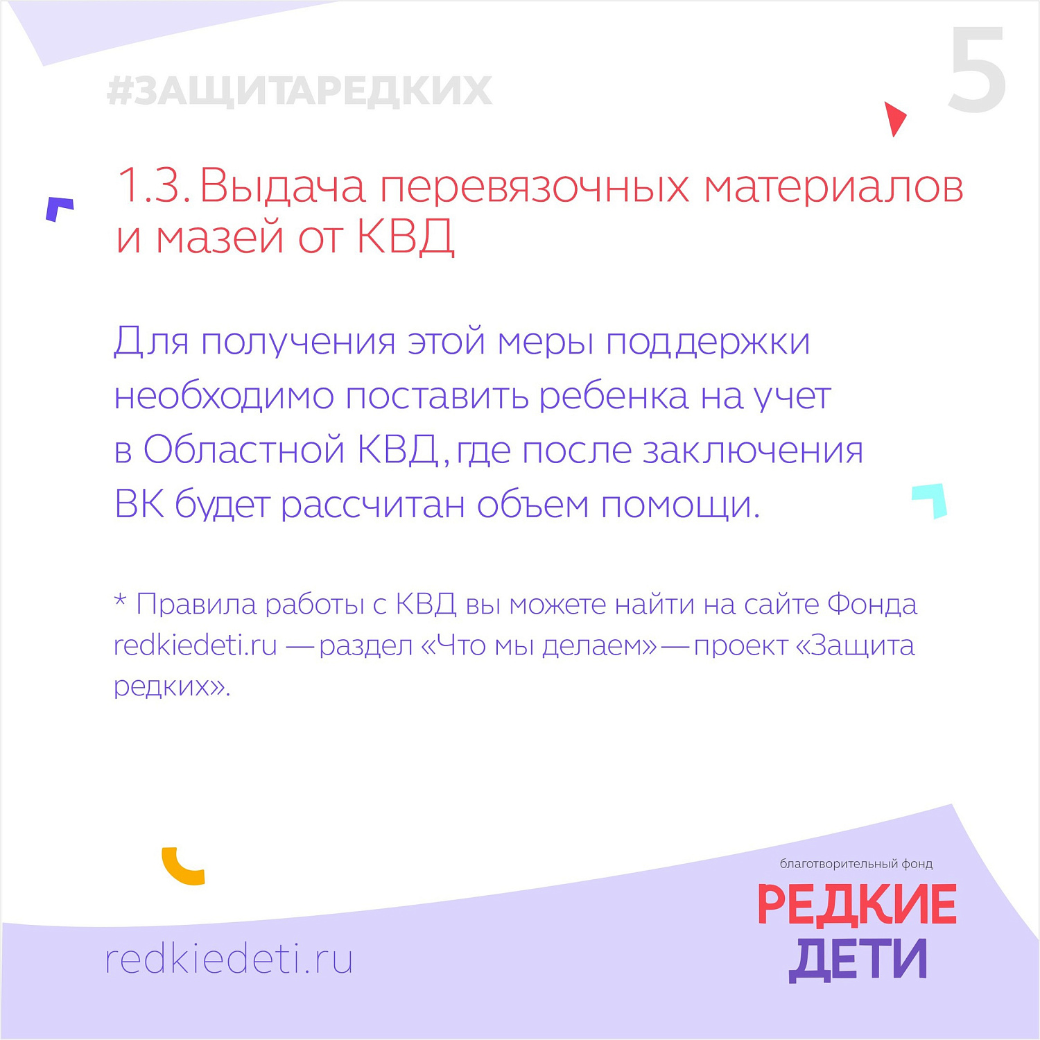Меры поддержки детям-бабочкам