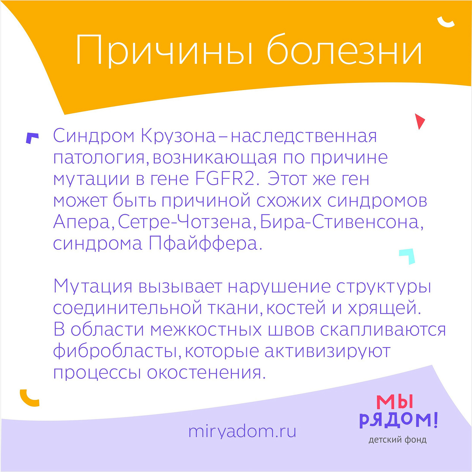 Редкий синдром Крузона