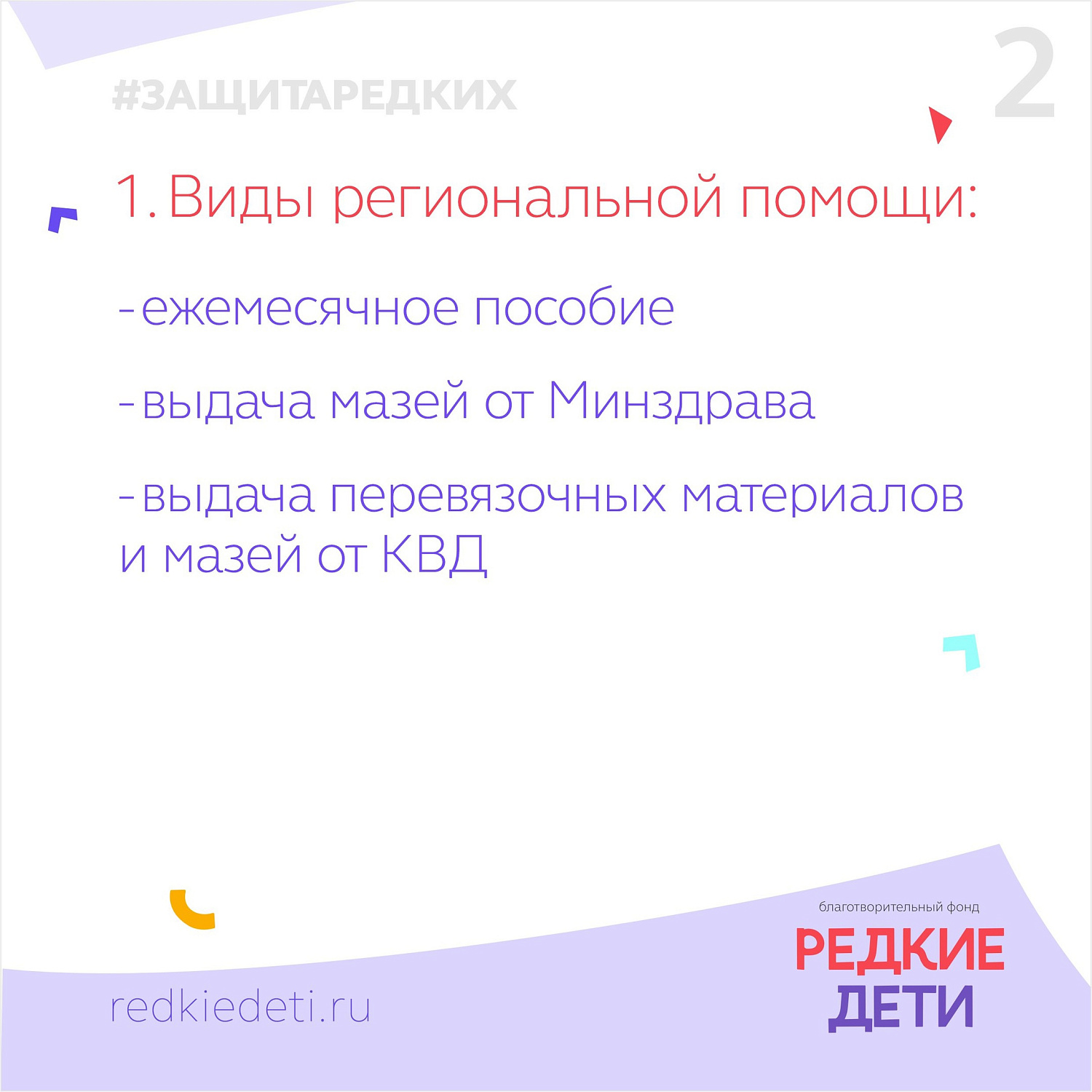 Меры поддержки детям-бабочкам