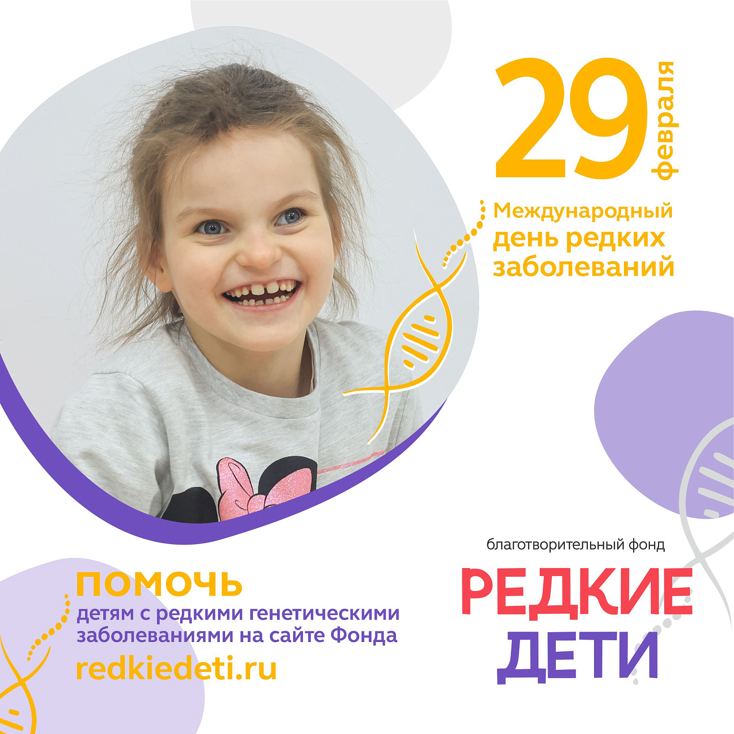 День Редких