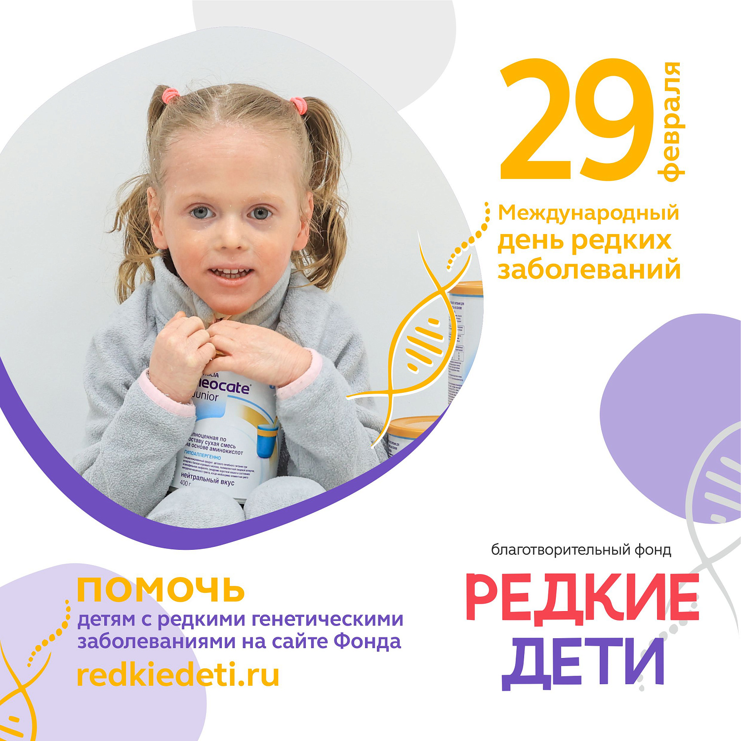 День Редких