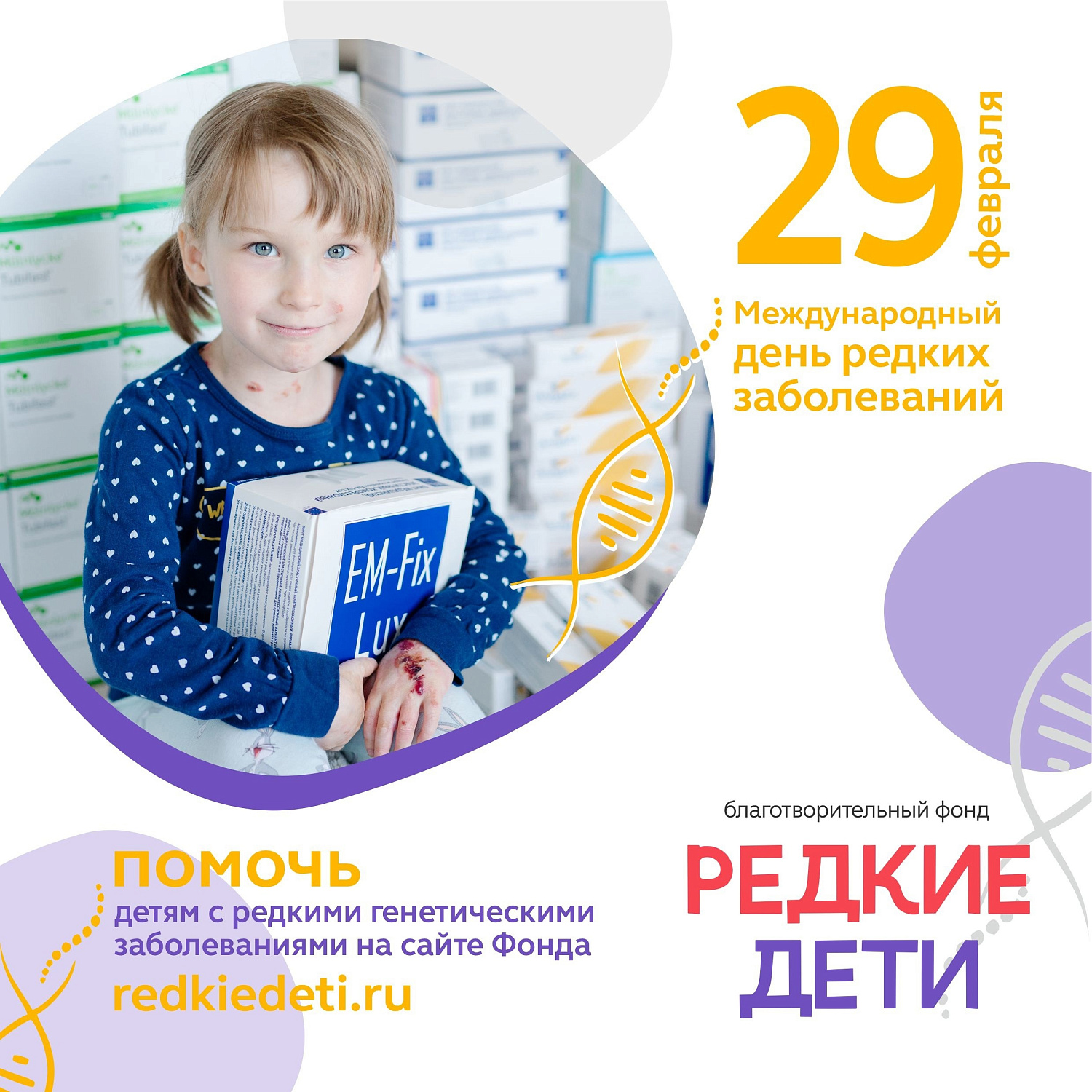 День Редких