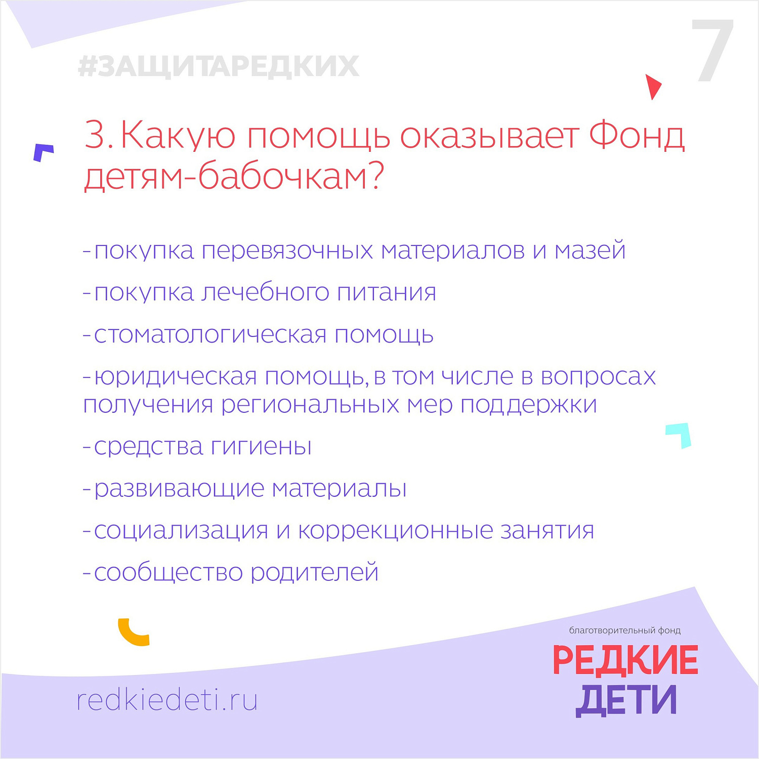 Меры поддержки детям-бабочкам