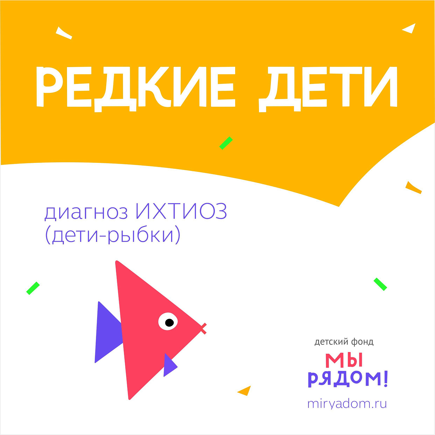 Редкий Ихтиоз