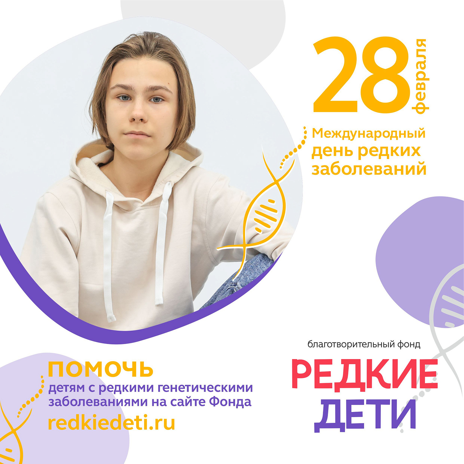 День редких 2025