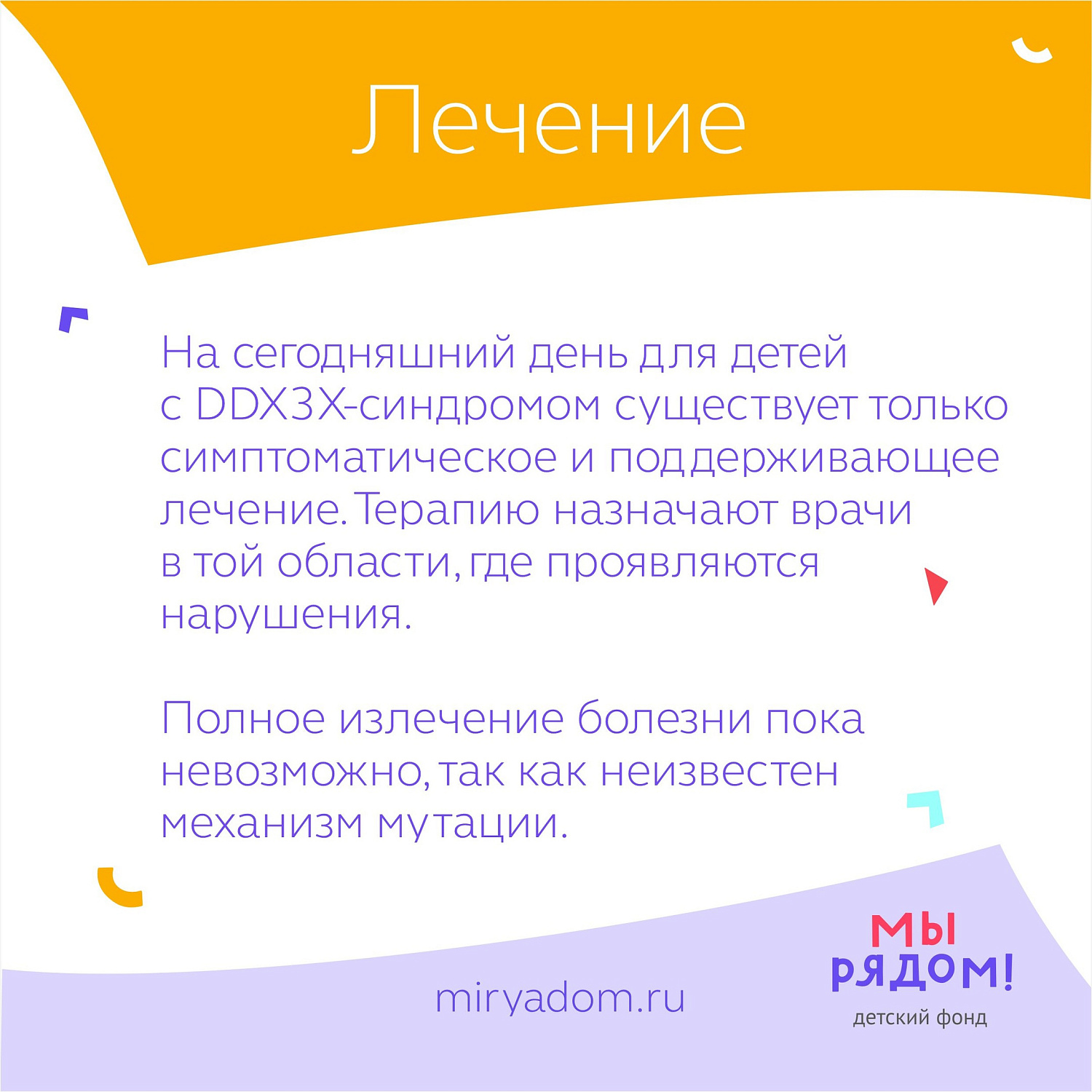 Редкий синдром DDX3X