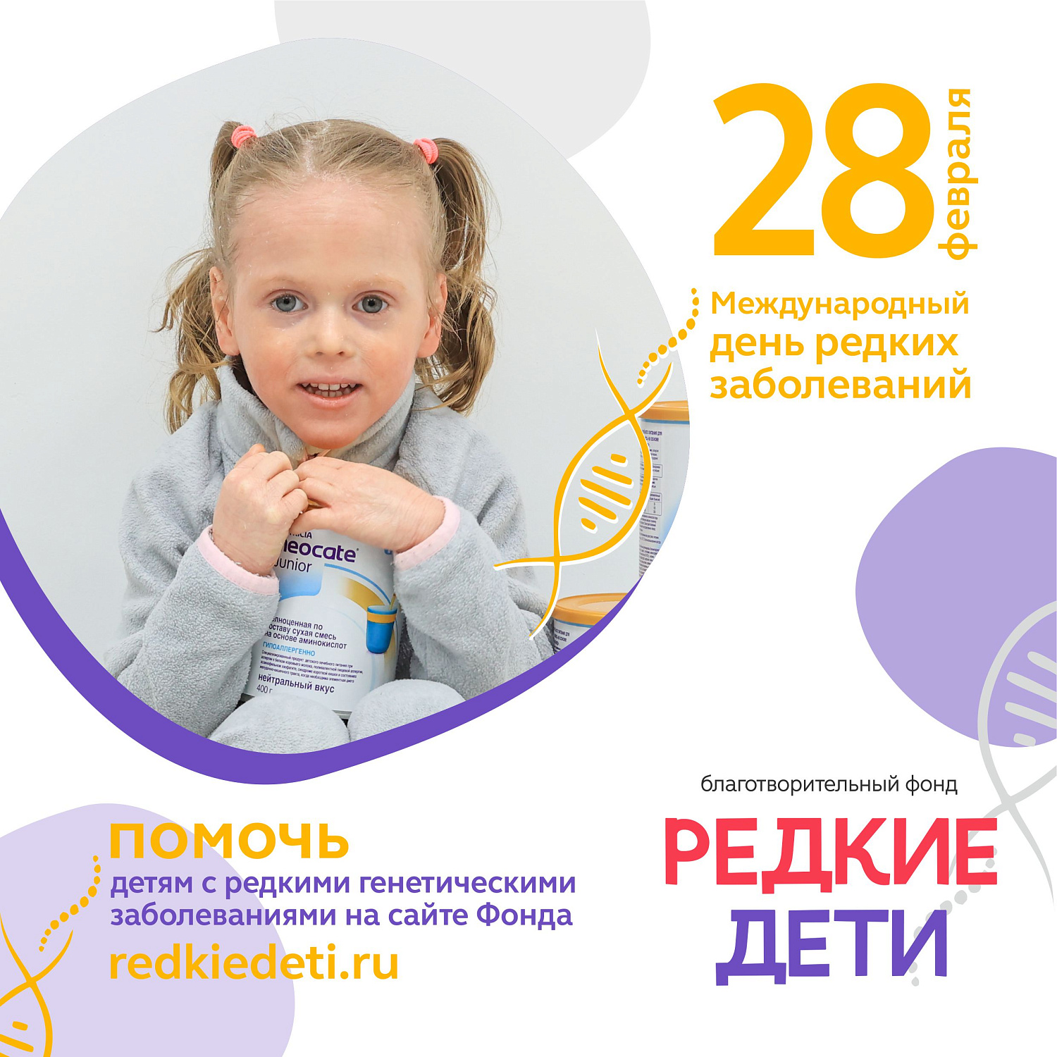 День редких 2025