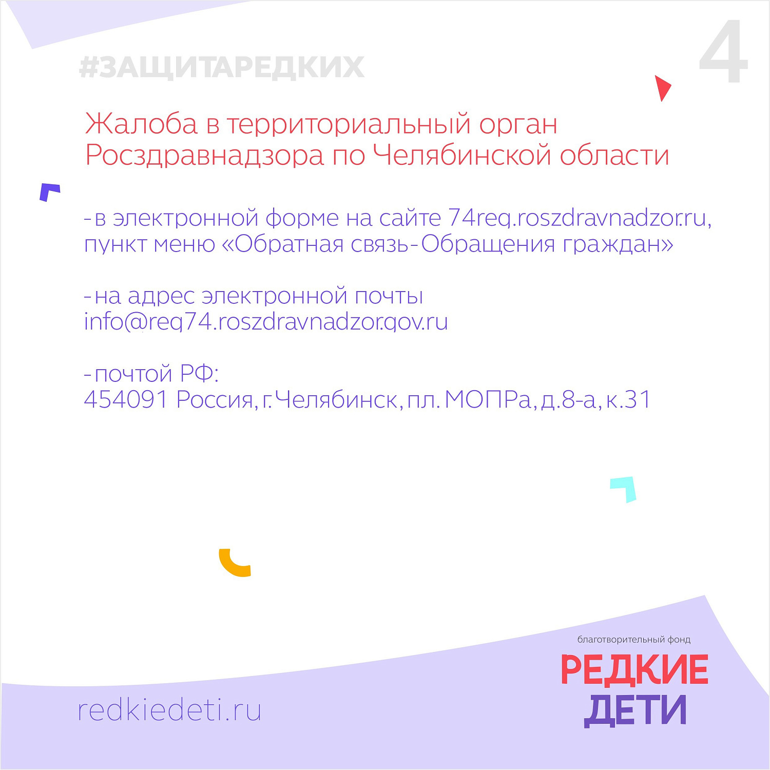 ЗащитаРедких_поликлиника